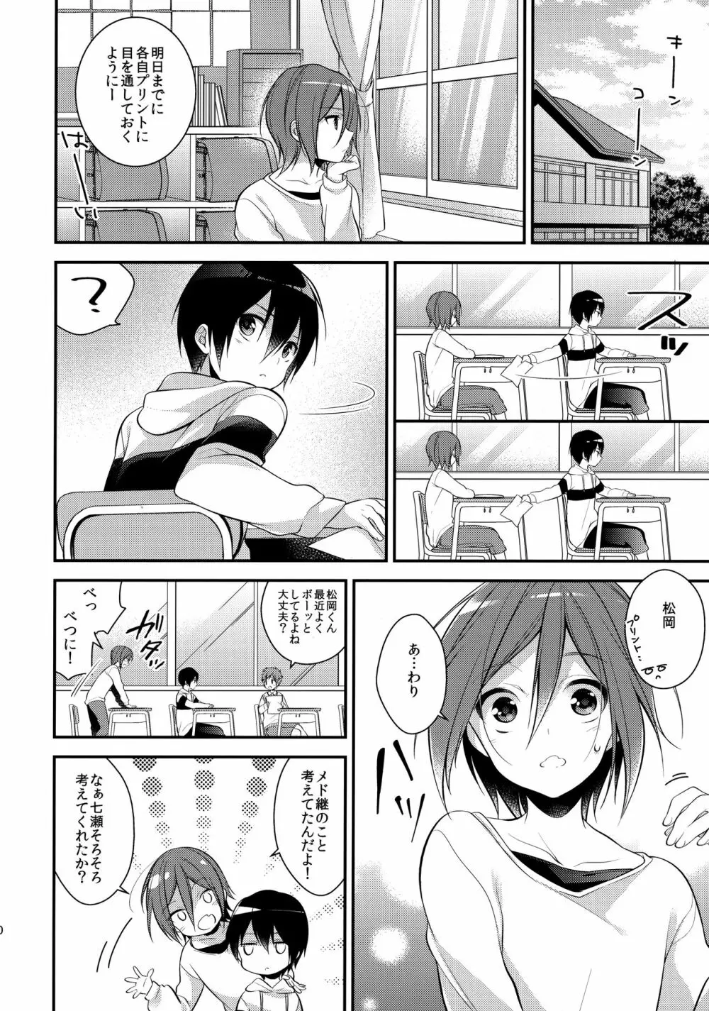 放課後個人レッスン Page.8