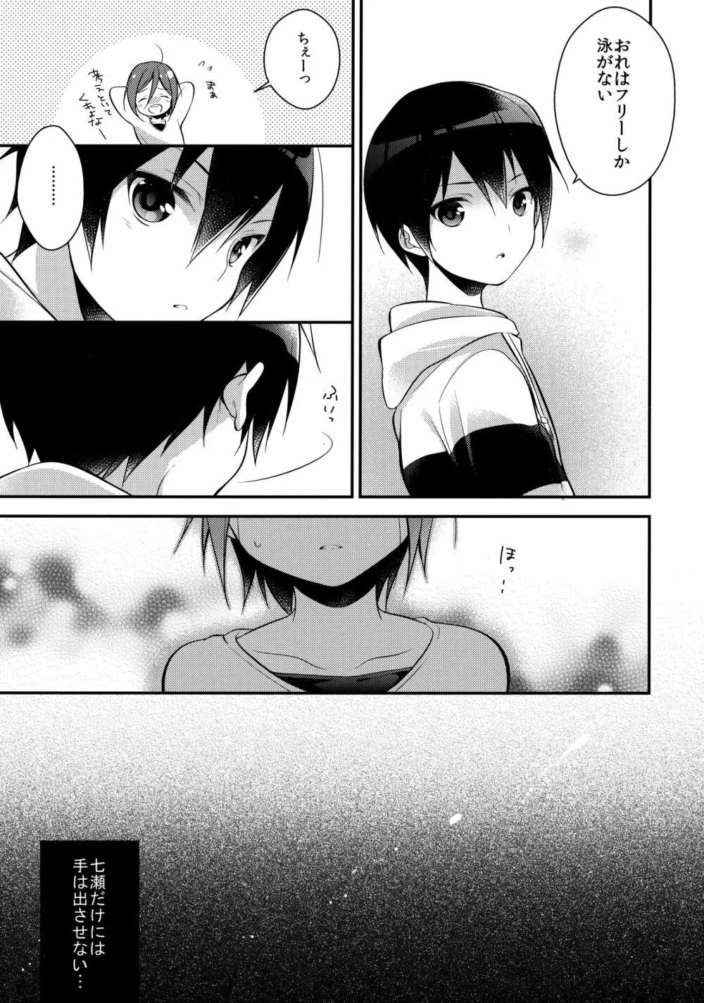 放課後個人レッスン Page.9