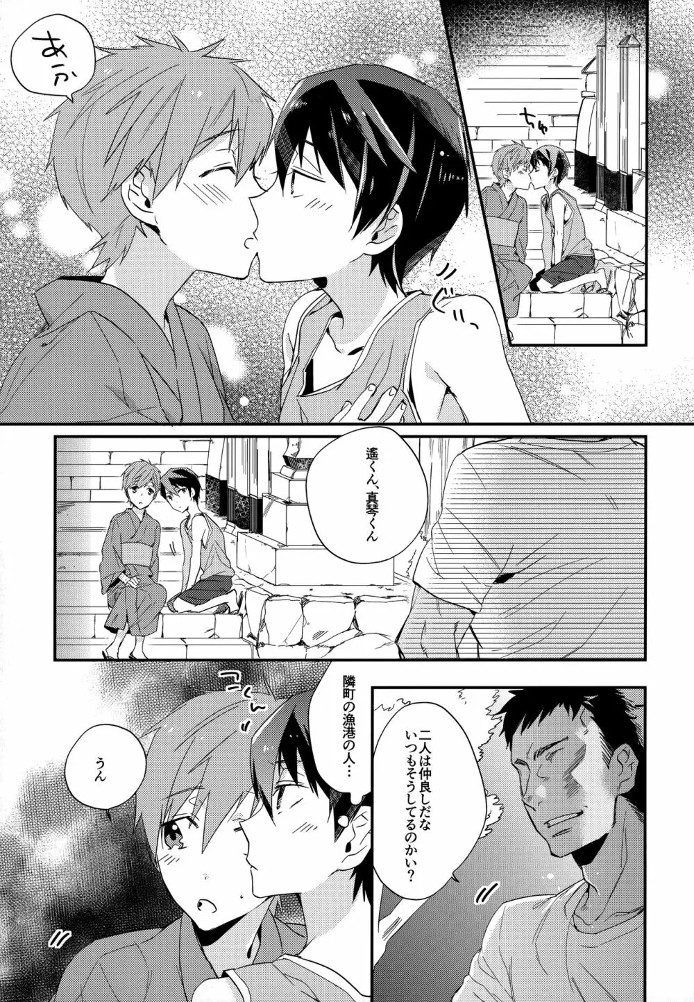 岩鳶SC性長ログ Page.16