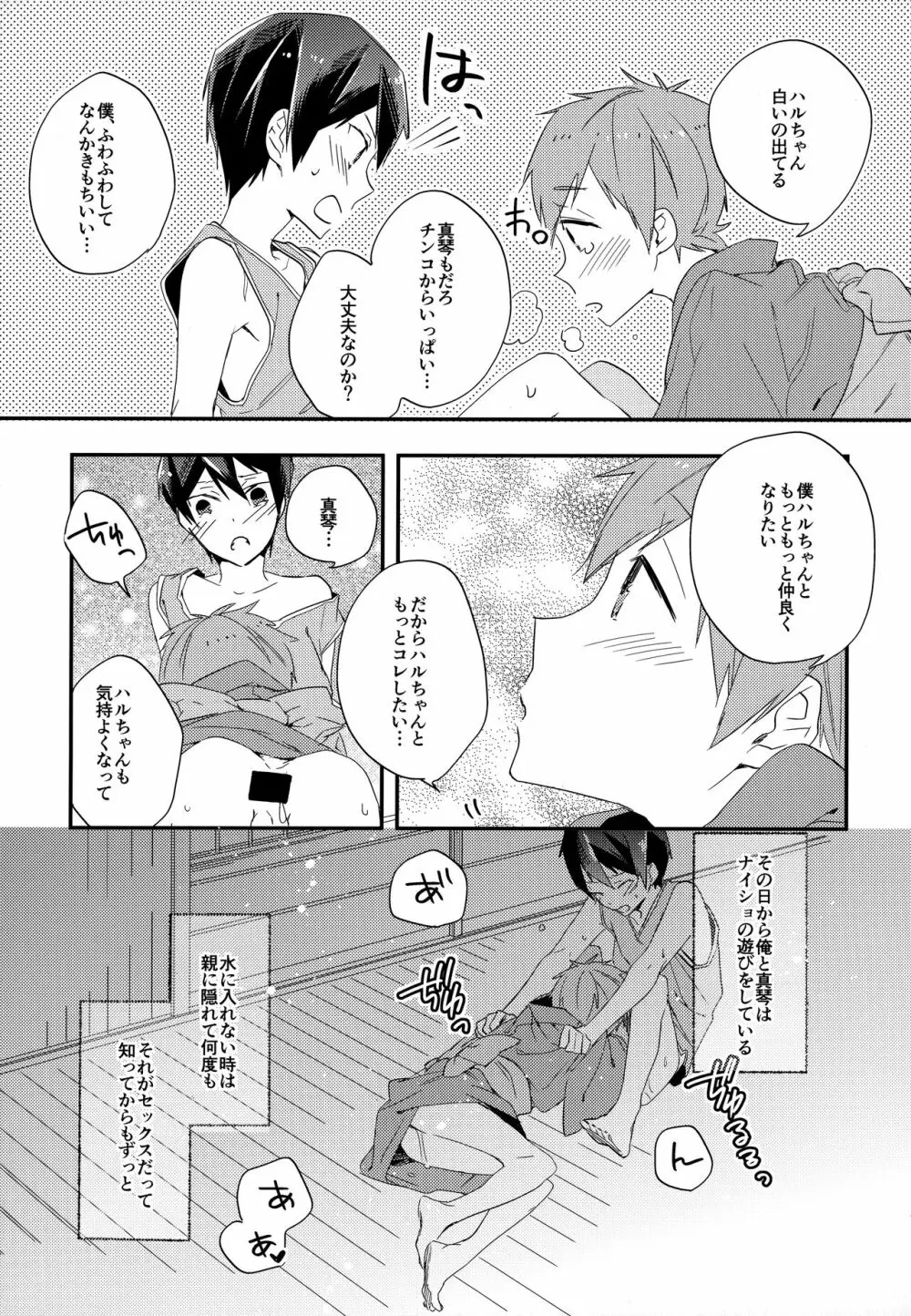 岩鳶SC性長ログ Page.26