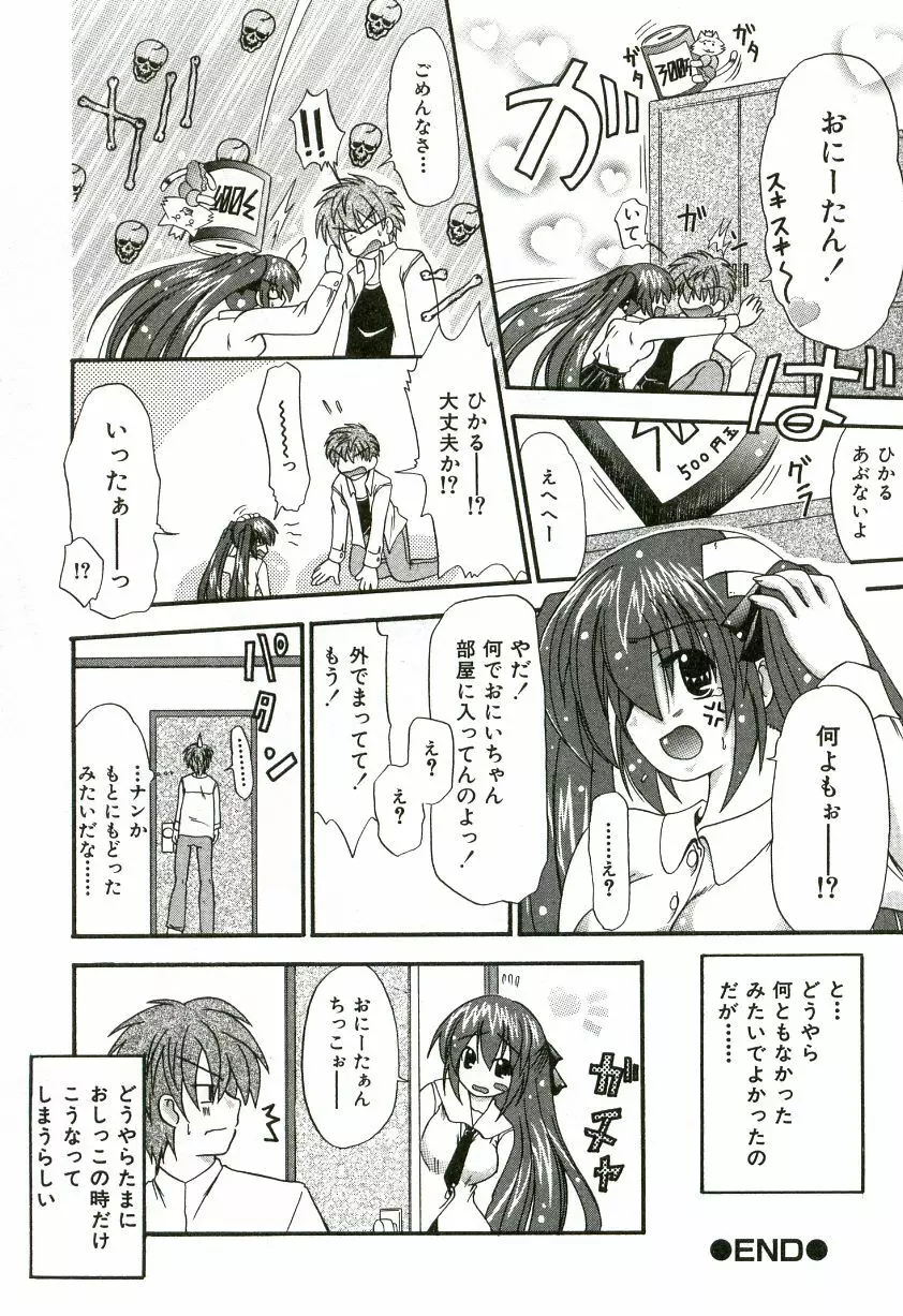 おいしいシスターズ Page.103