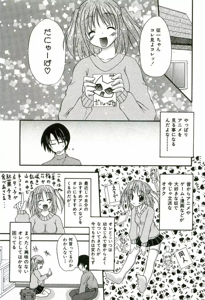 おいしいシスターズ Page.106