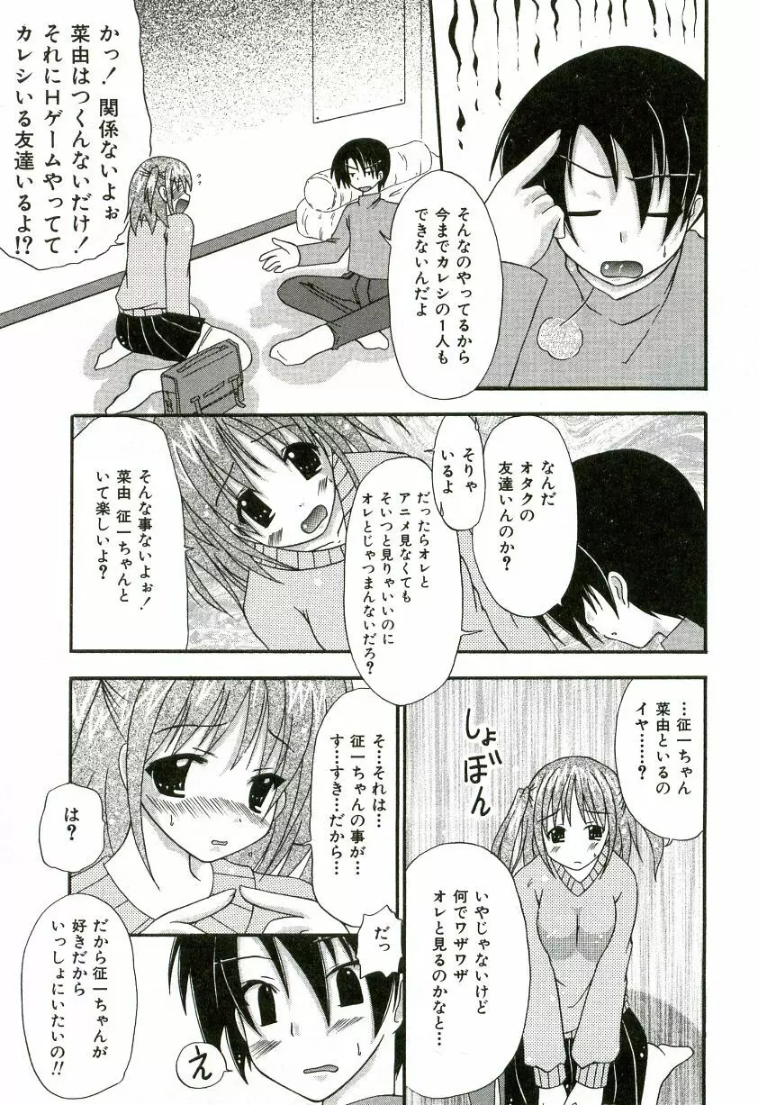 おいしいシスターズ Page.108