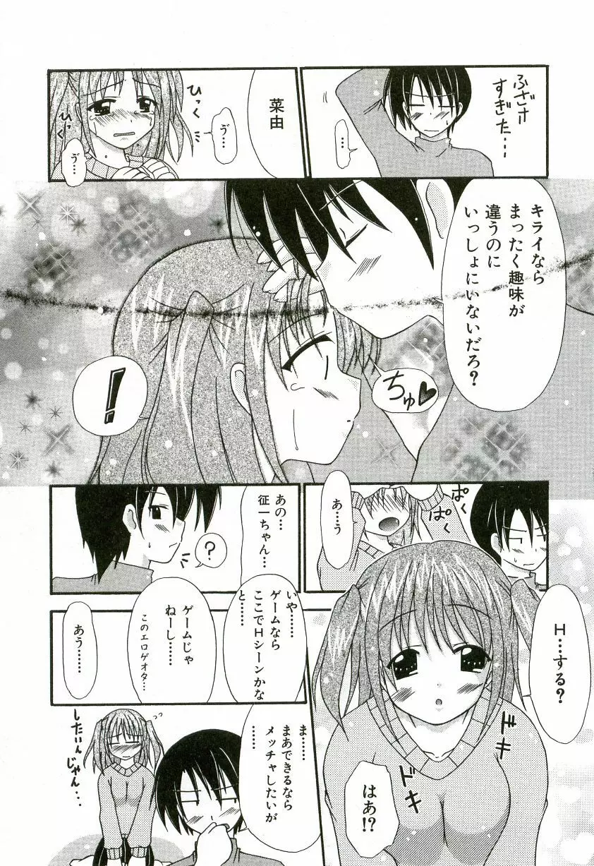 おいしいシスターズ Page.110