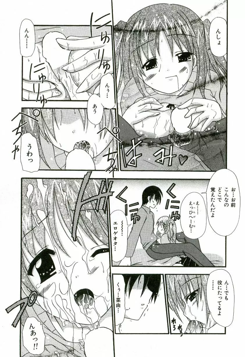 おいしいシスターズ Page.112