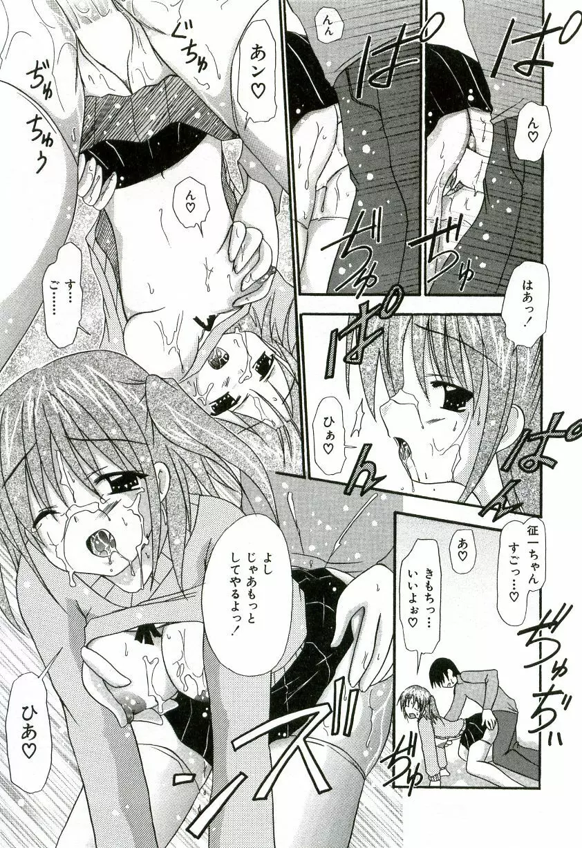 おいしいシスターズ Page.116