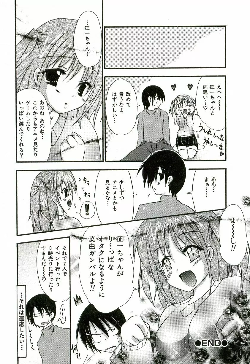 おいしいシスターズ Page.119