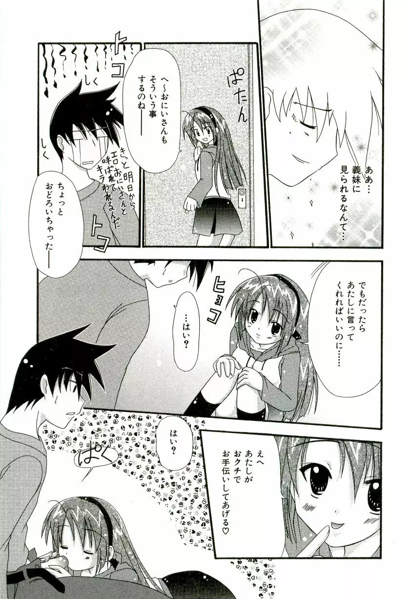 おいしいシスターズ Page.12