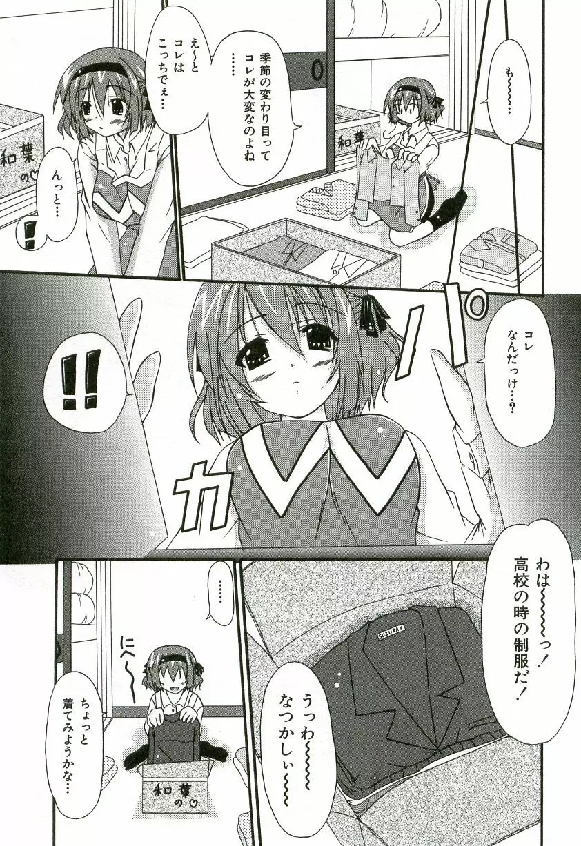 おいしいシスターズ Page.122