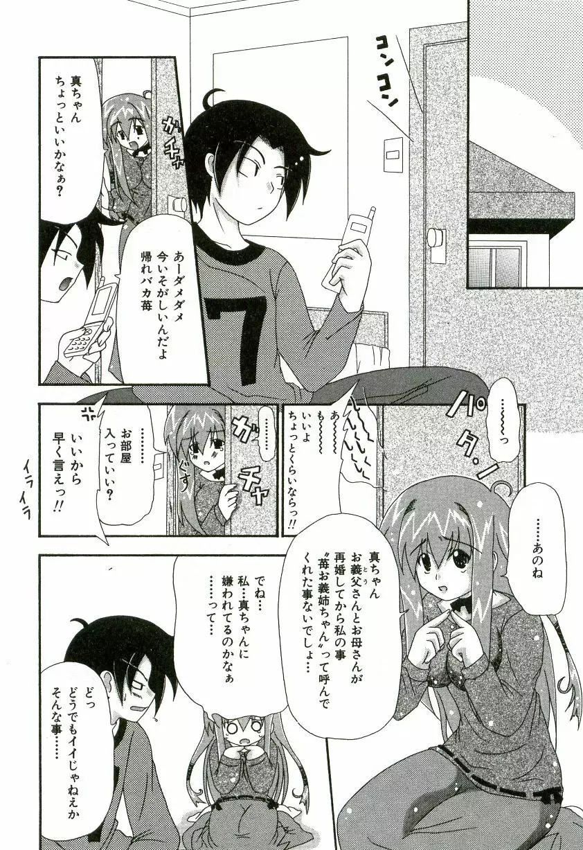 おいしいシスターズ Page.139