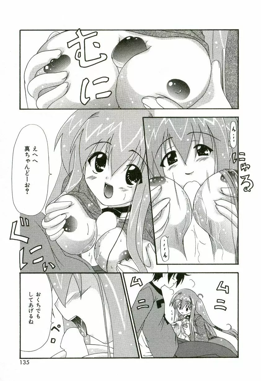 おいしいシスターズ Page.142