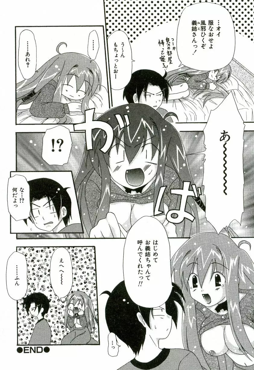 おいしいシスターズ Page.151