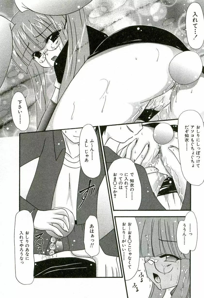 おいしいシスターズ Page.162