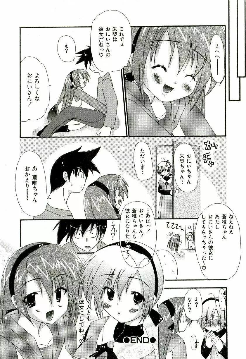 おいしいシスターズ Page.23