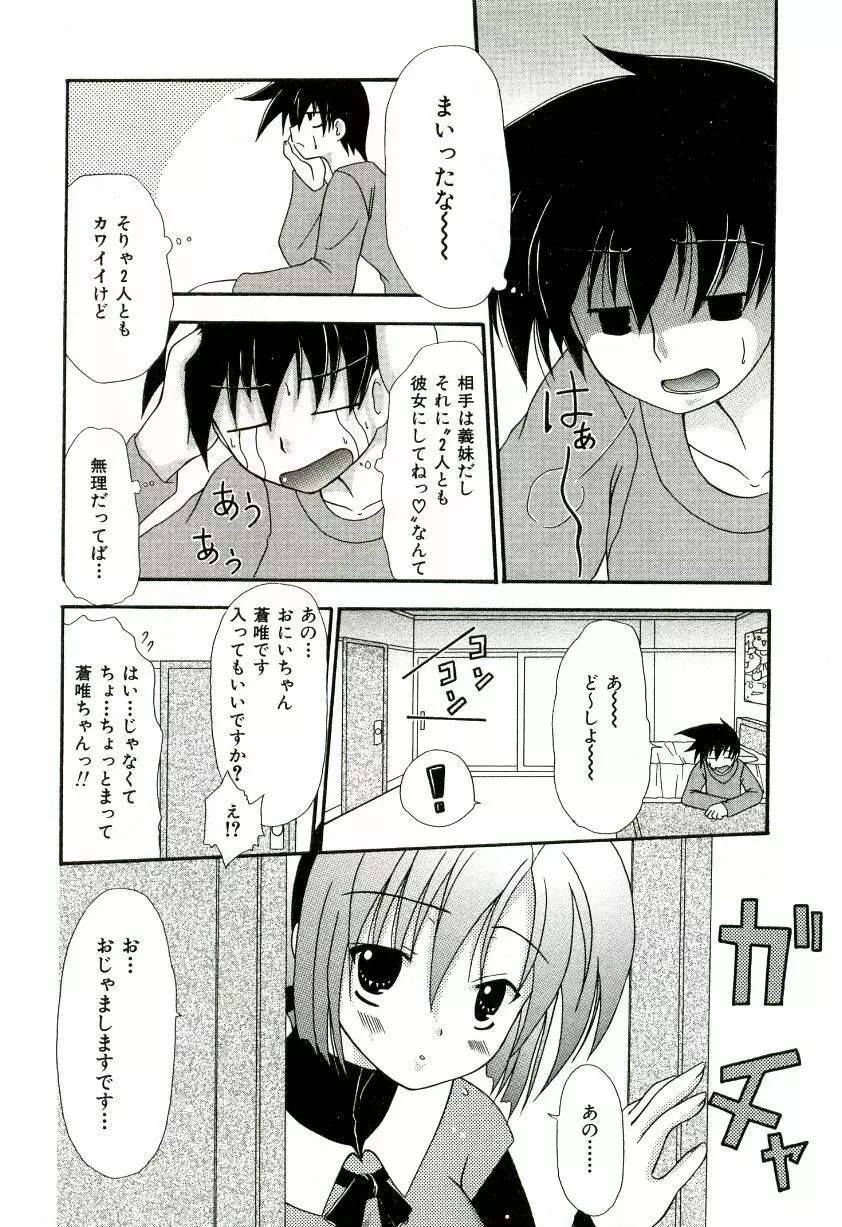 おいしいシスターズ Page.26