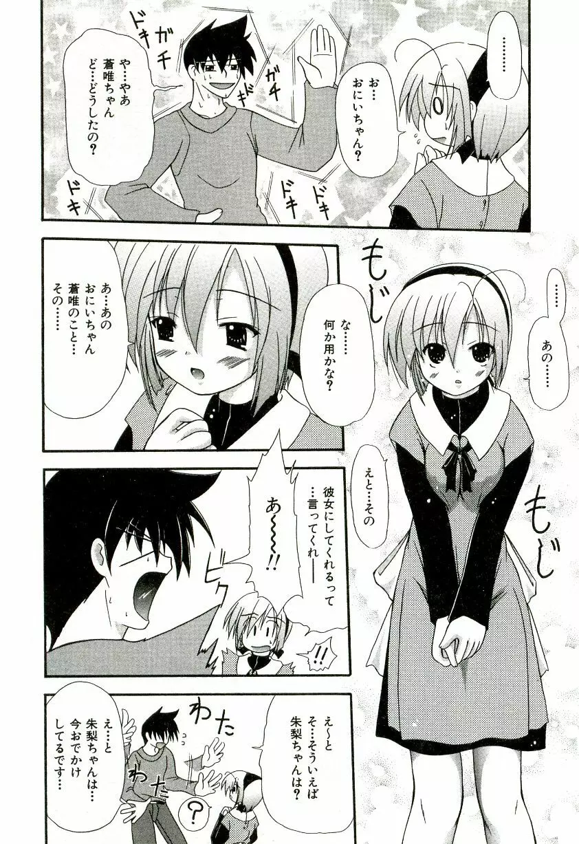 おいしいシスターズ Page.27