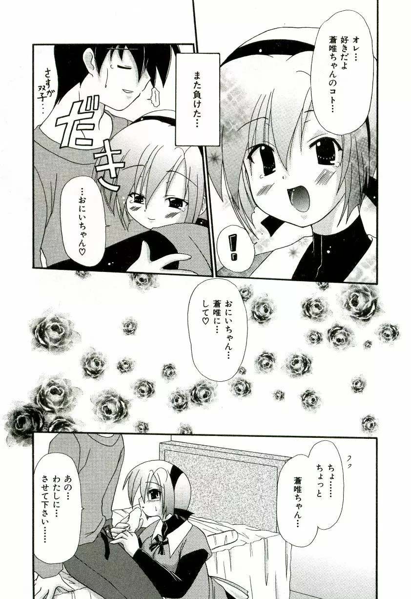 おいしいシスターズ Page.30