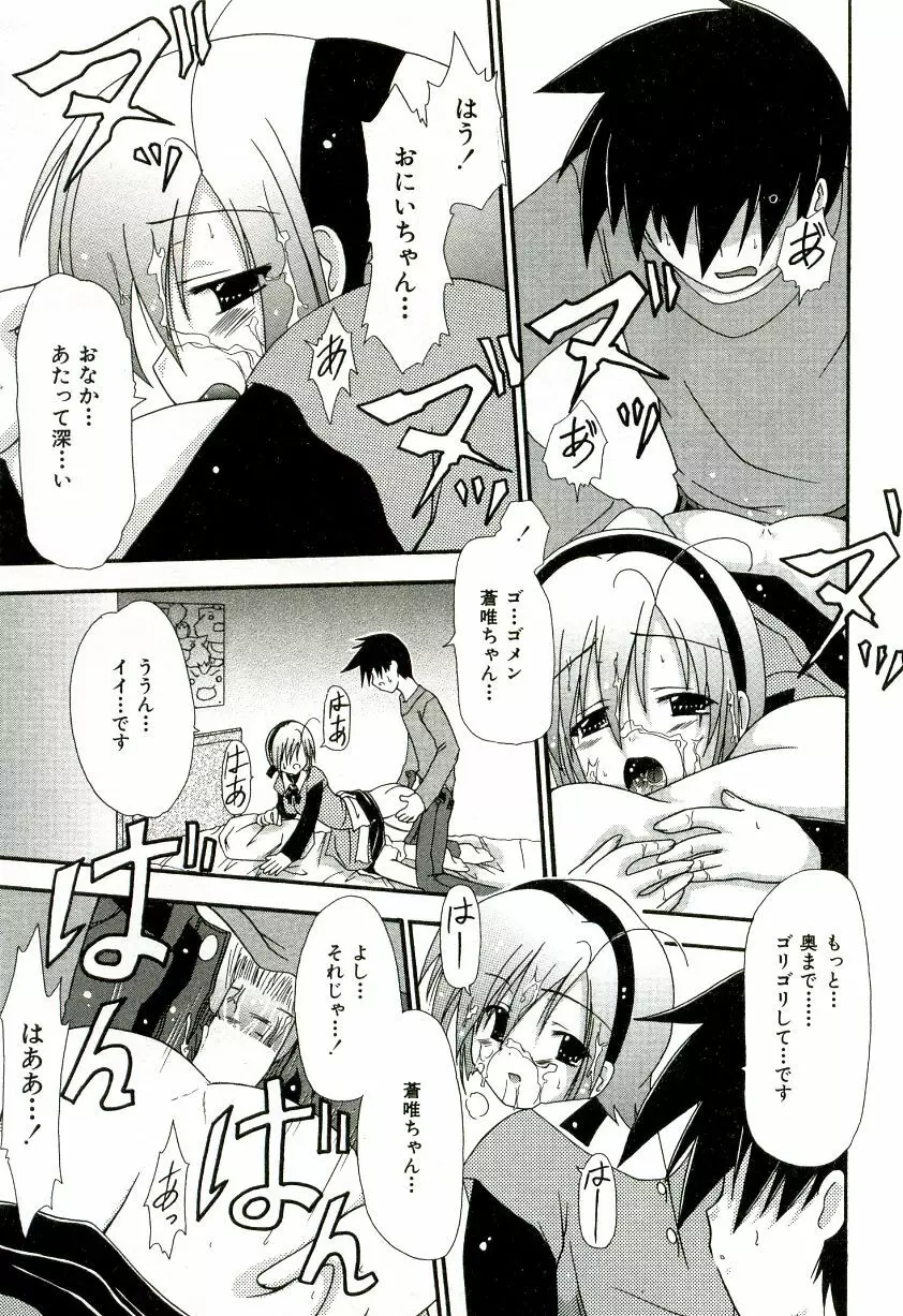 おいしいシスターズ Page.36