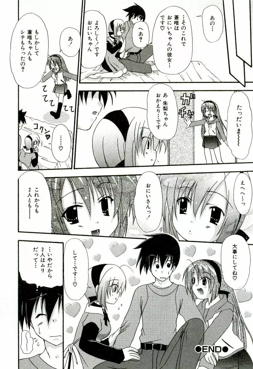 おいしいシスターズ Page.39