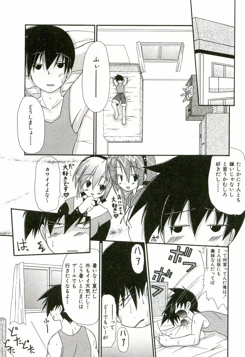 おいしいシスターズ Page.42