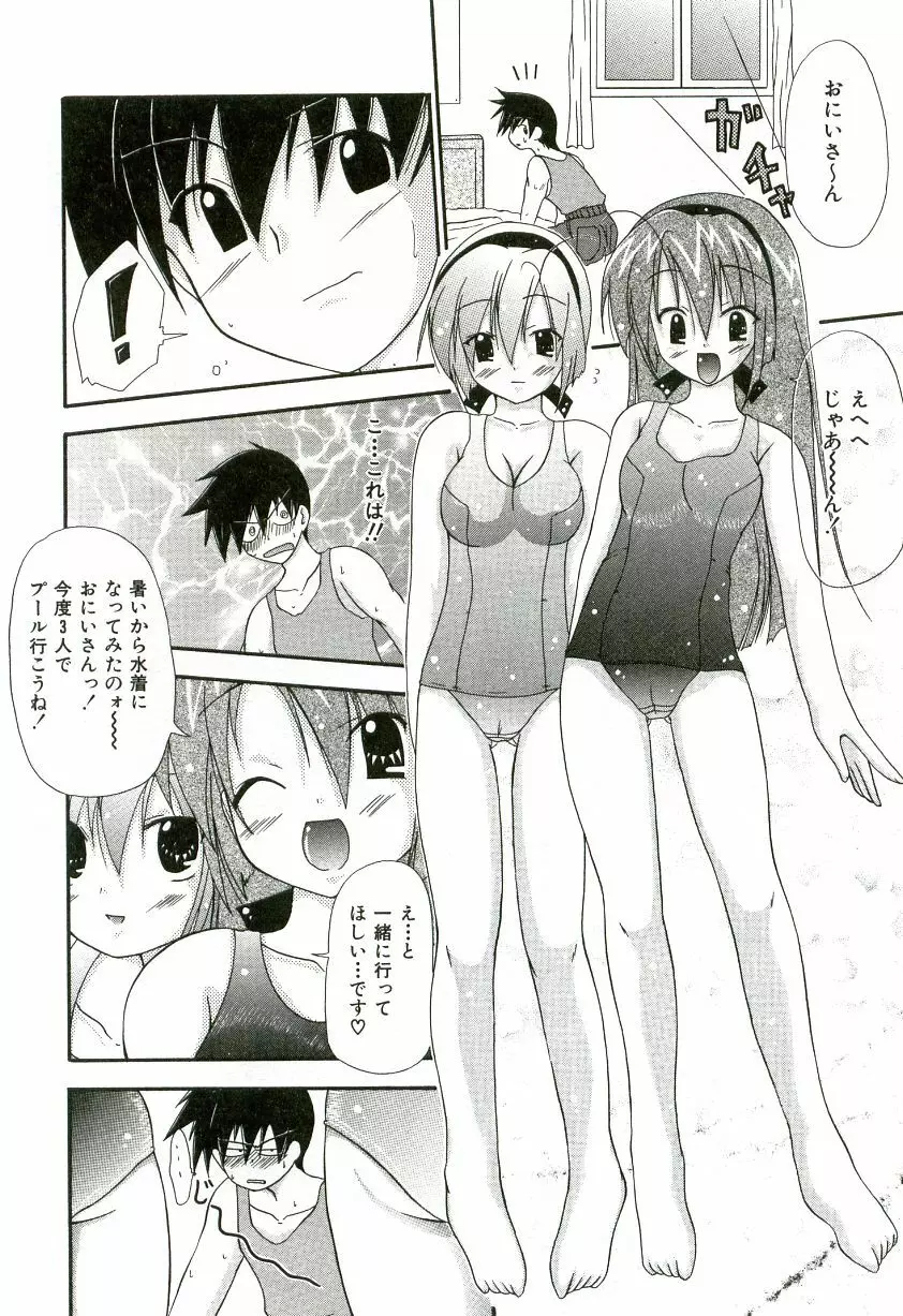 おいしいシスターズ Page.43