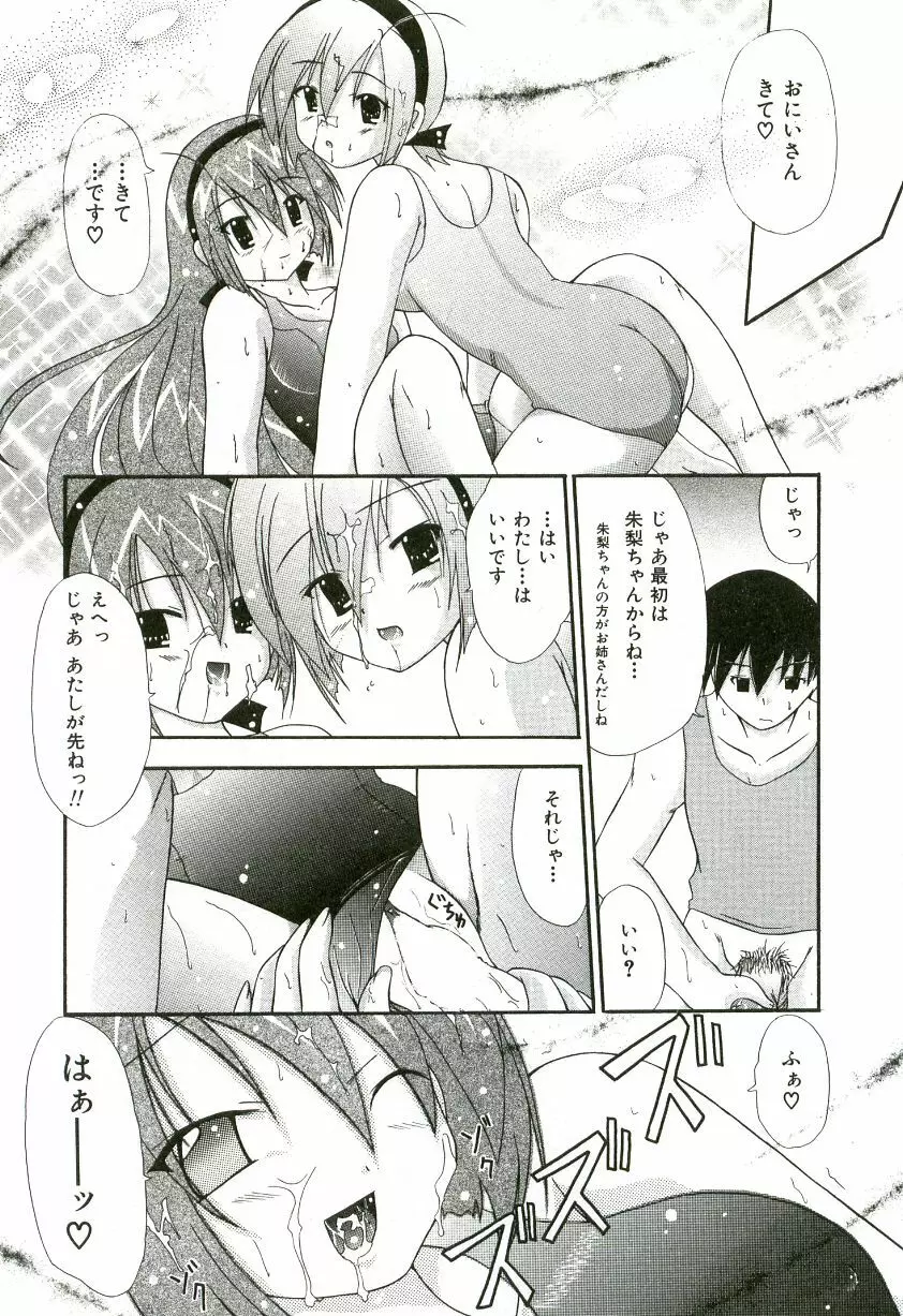 おいしいシスターズ Page.49