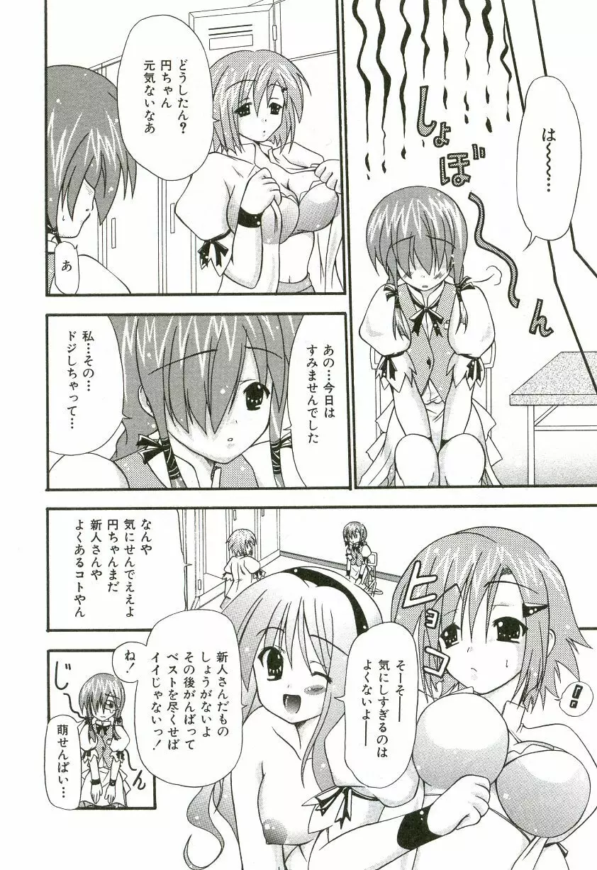 おいしいシスターズ Page.61