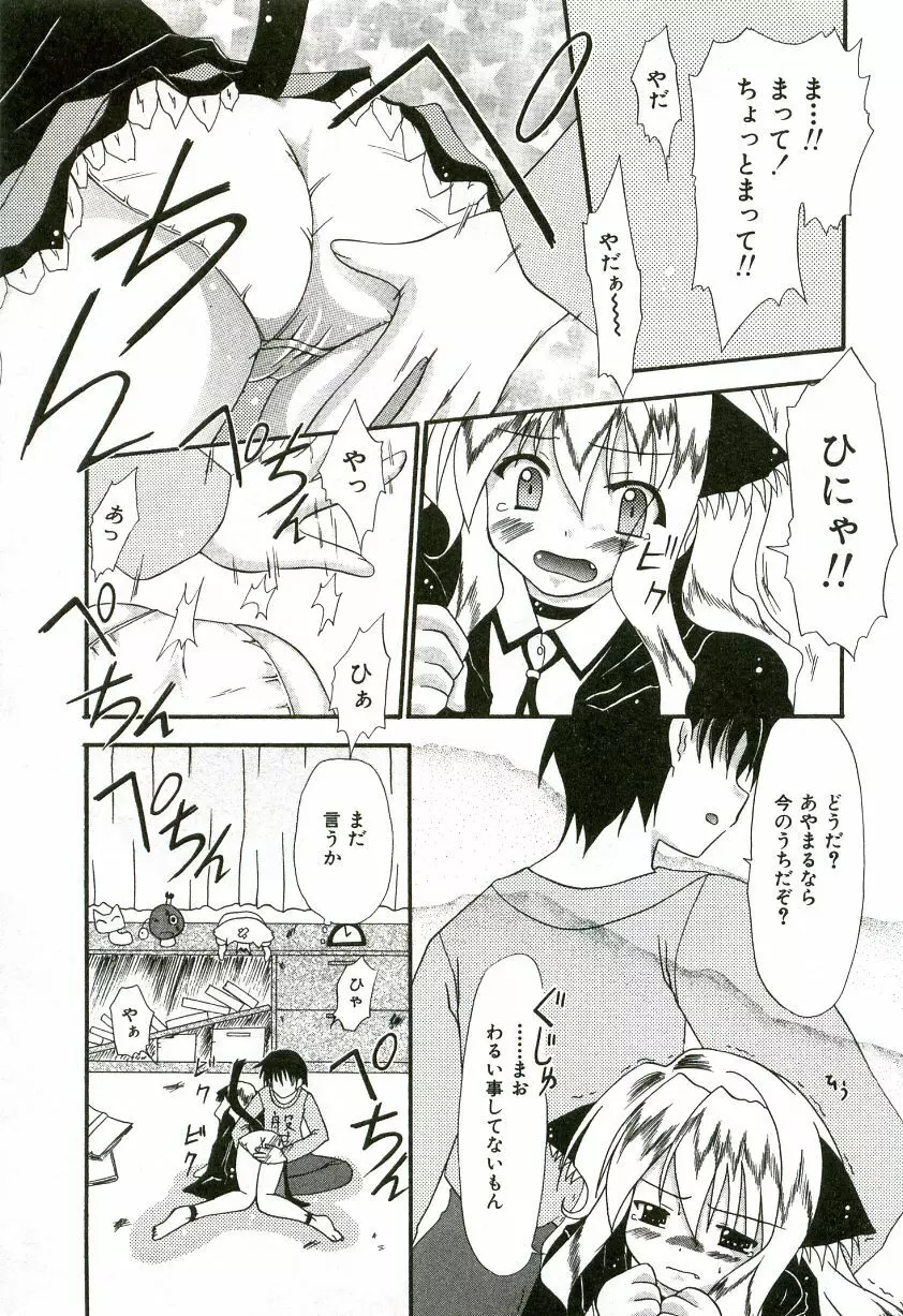 おいしいシスターズ Page.78