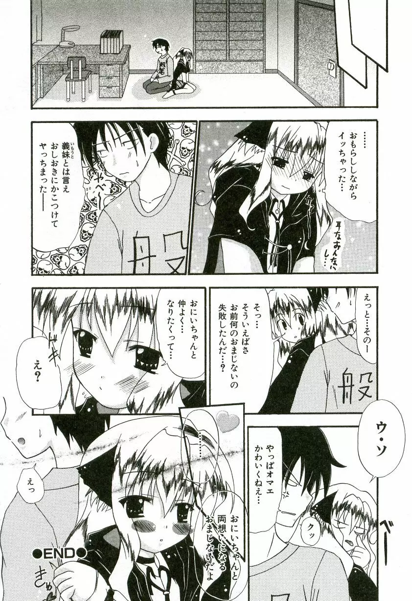 おいしいシスターズ Page.87