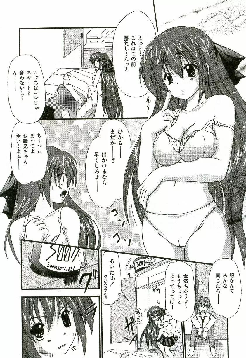 おいしいシスターズ Page.89