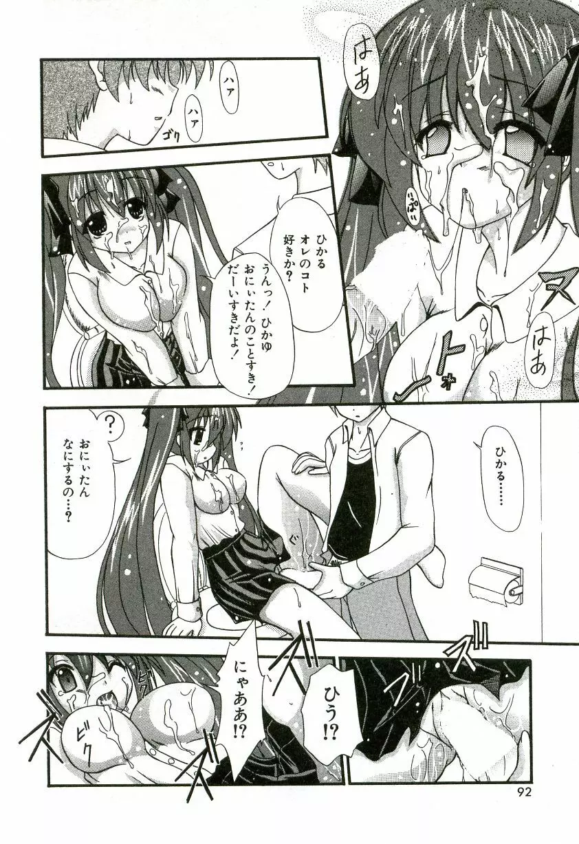 おいしいシスターズ Page.99