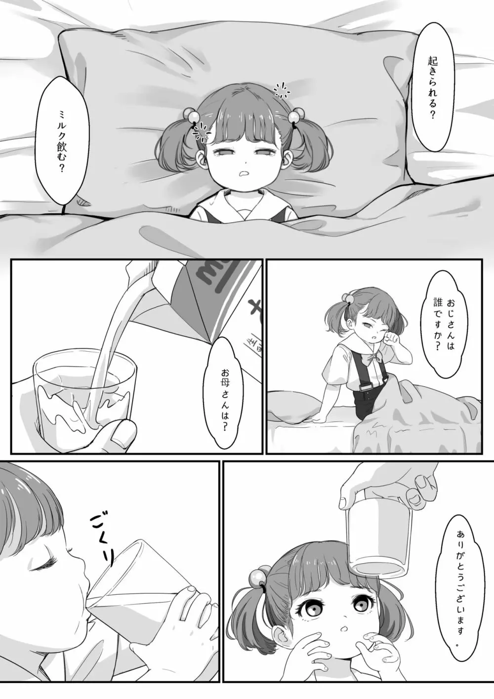 姫ちゃんの初勤務+おまけ Page.3