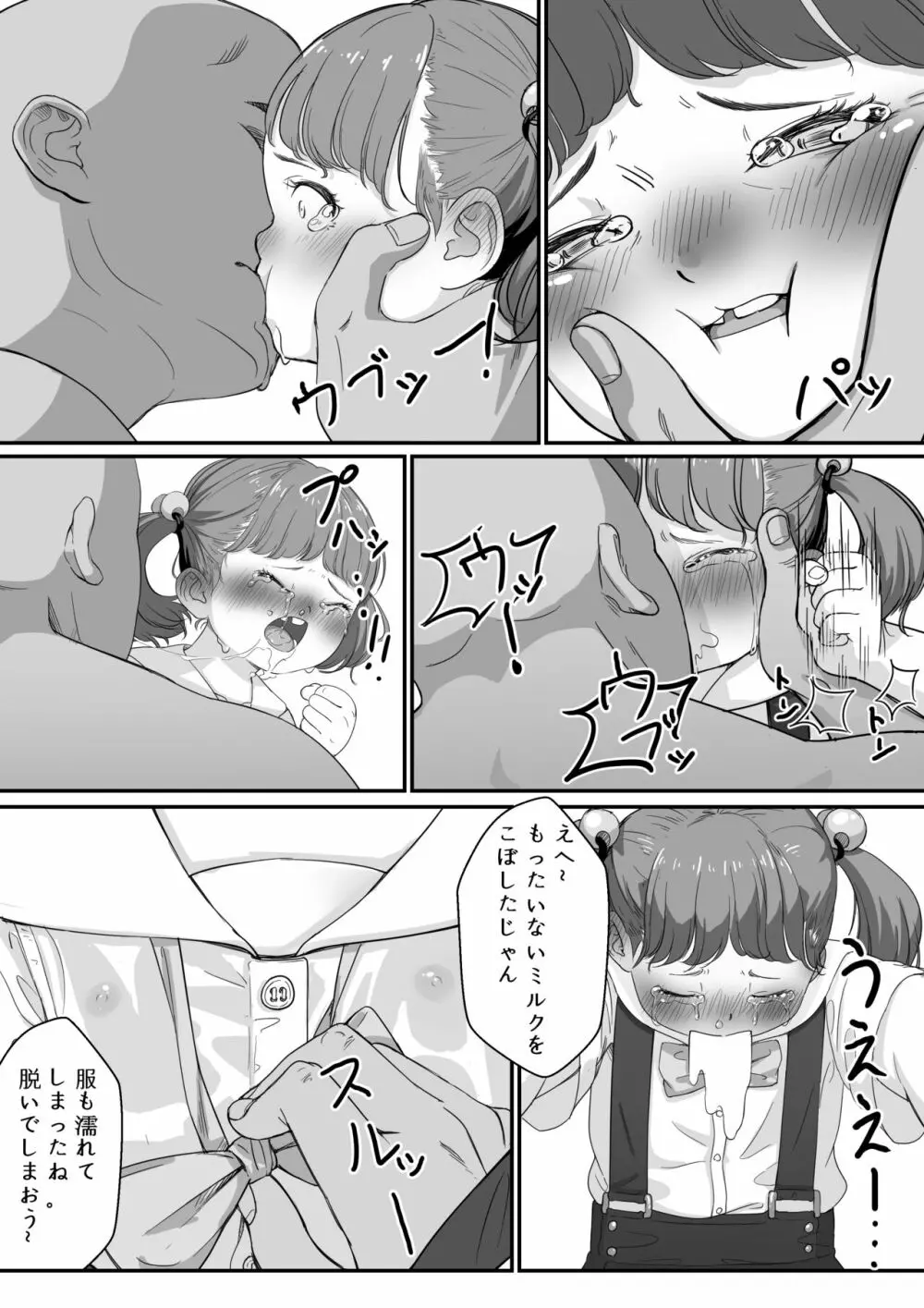 姫ちゃんの初勤務+おまけ Page.6