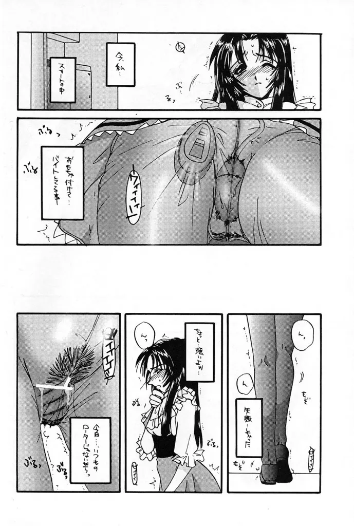 制服楽園 5 Page.21