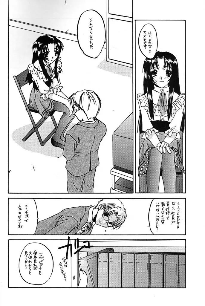 制服楽園 5 Page.5