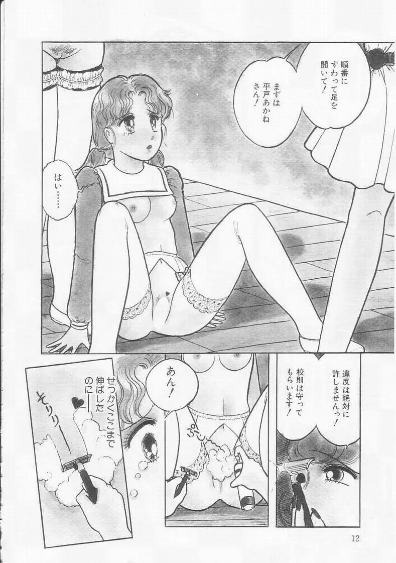 フリルな少女たち Page.12