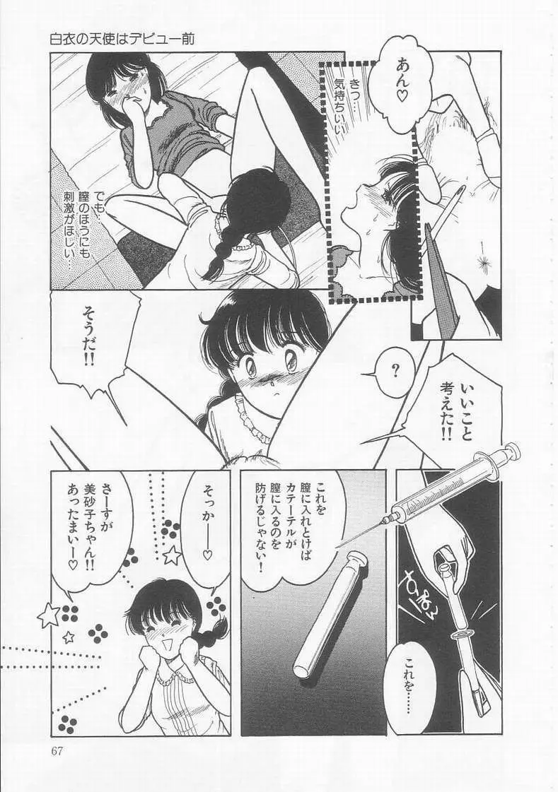 フリルな少女たち Page.67