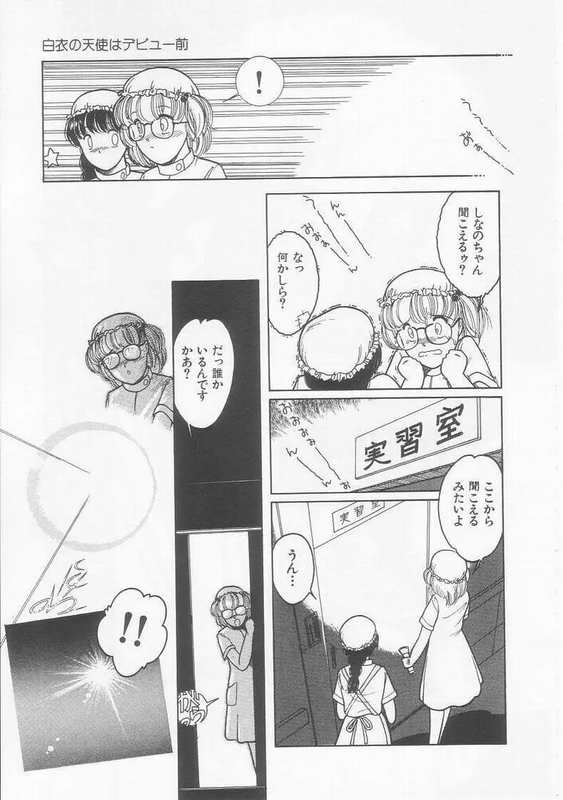 フリルな少女たち Page.77