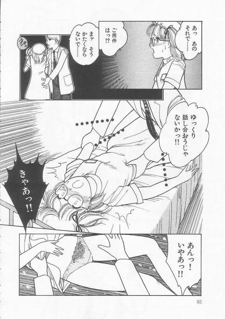 フリルな少女たち Page.82