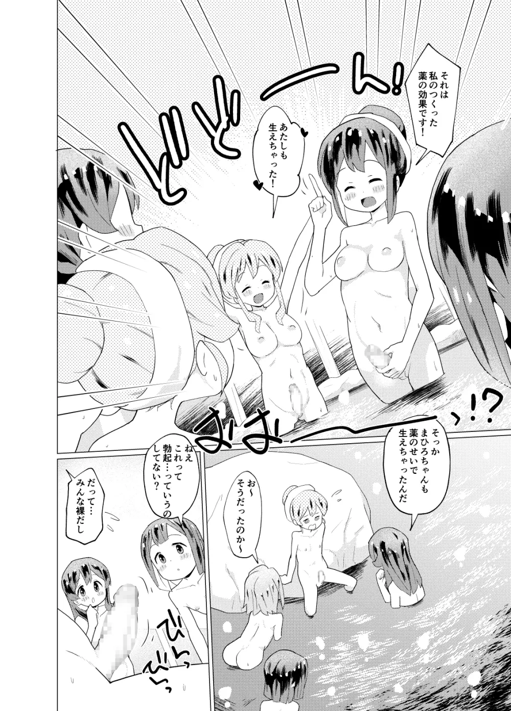 みんなで温泉ゆりまい!してたら生えちゃった Page.15