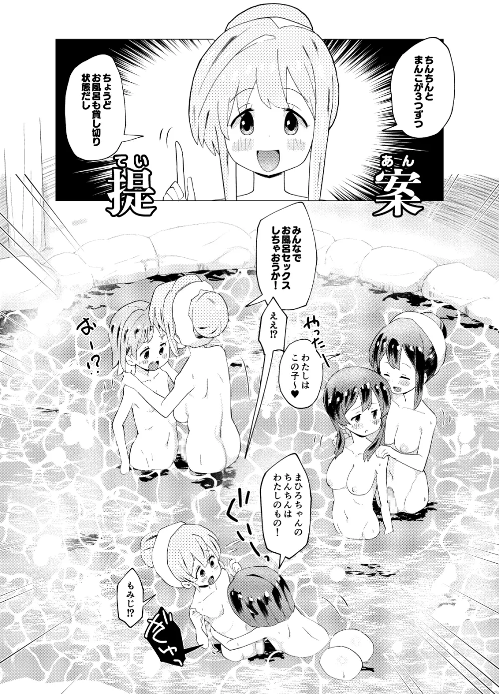 みんなで温泉ゆりまい!してたら生えちゃった Page.16