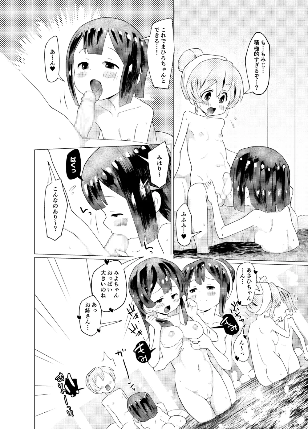 みんなで温泉ゆりまい!してたら生えちゃった Page.17