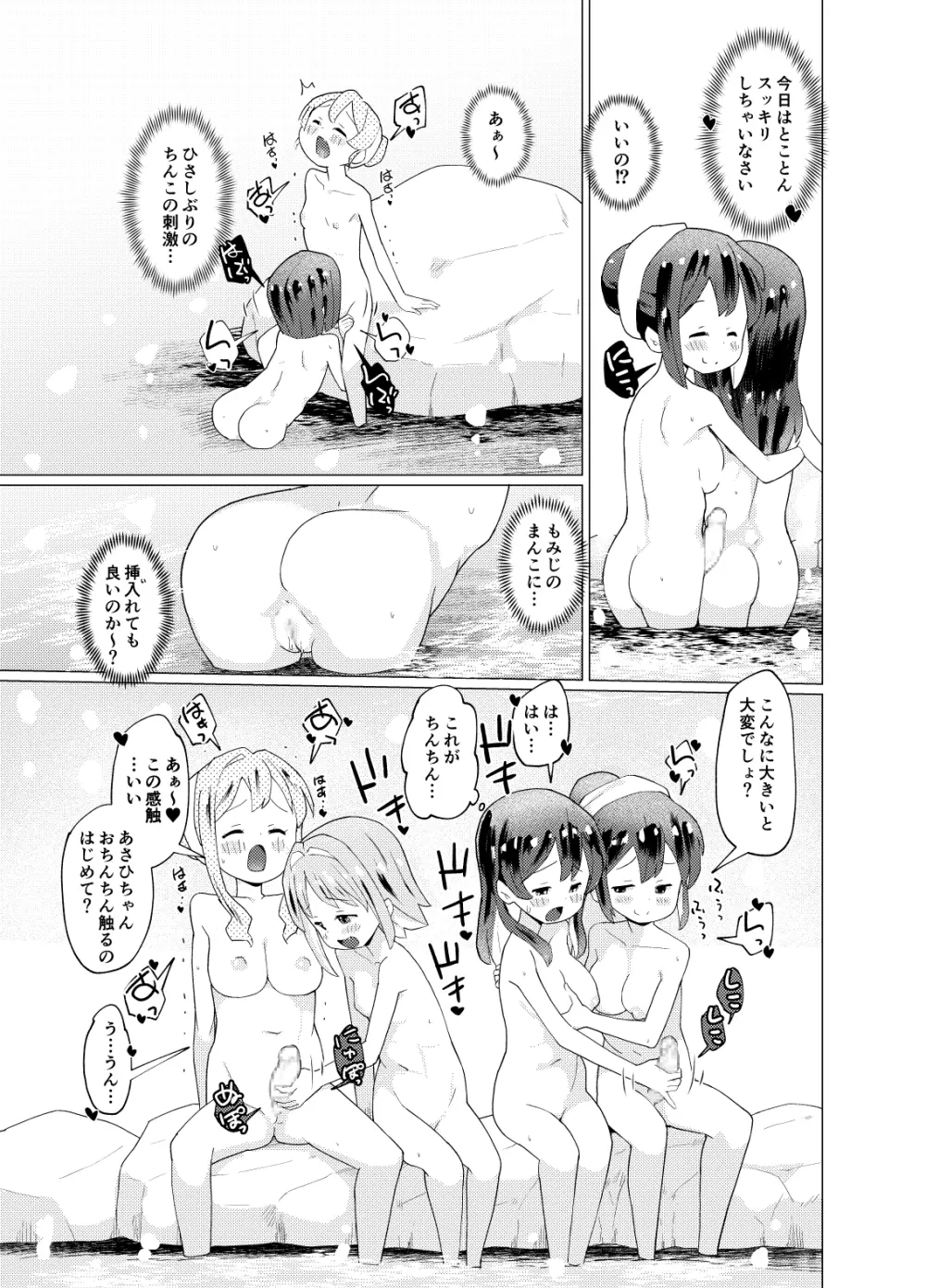 みんなで温泉ゆりまい!してたら生えちゃった Page.18