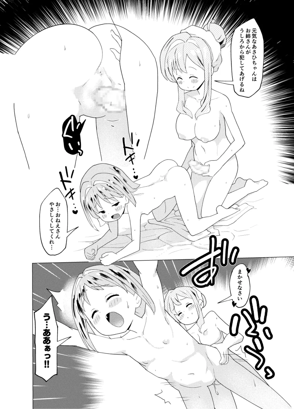 みんなで温泉ゆりまい!してたら生えちゃった Page.23