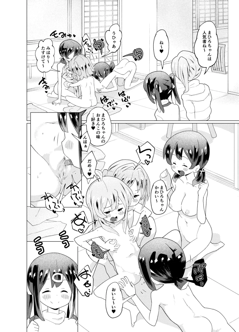 みんなで温泉ゆりまい!してたら生えちゃった Page.5