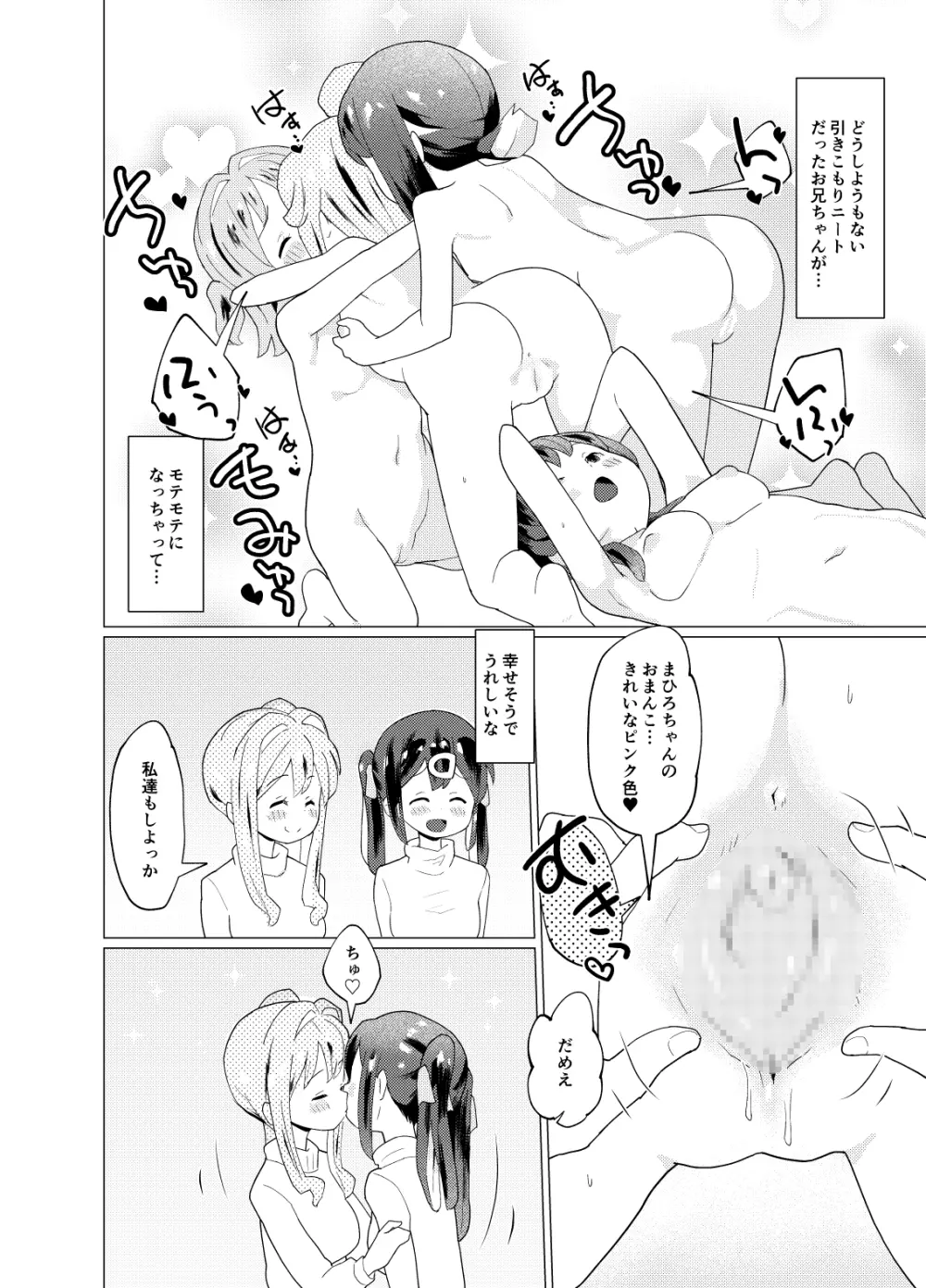 みんなで温泉ゆりまい!してたら生えちゃった Page.7