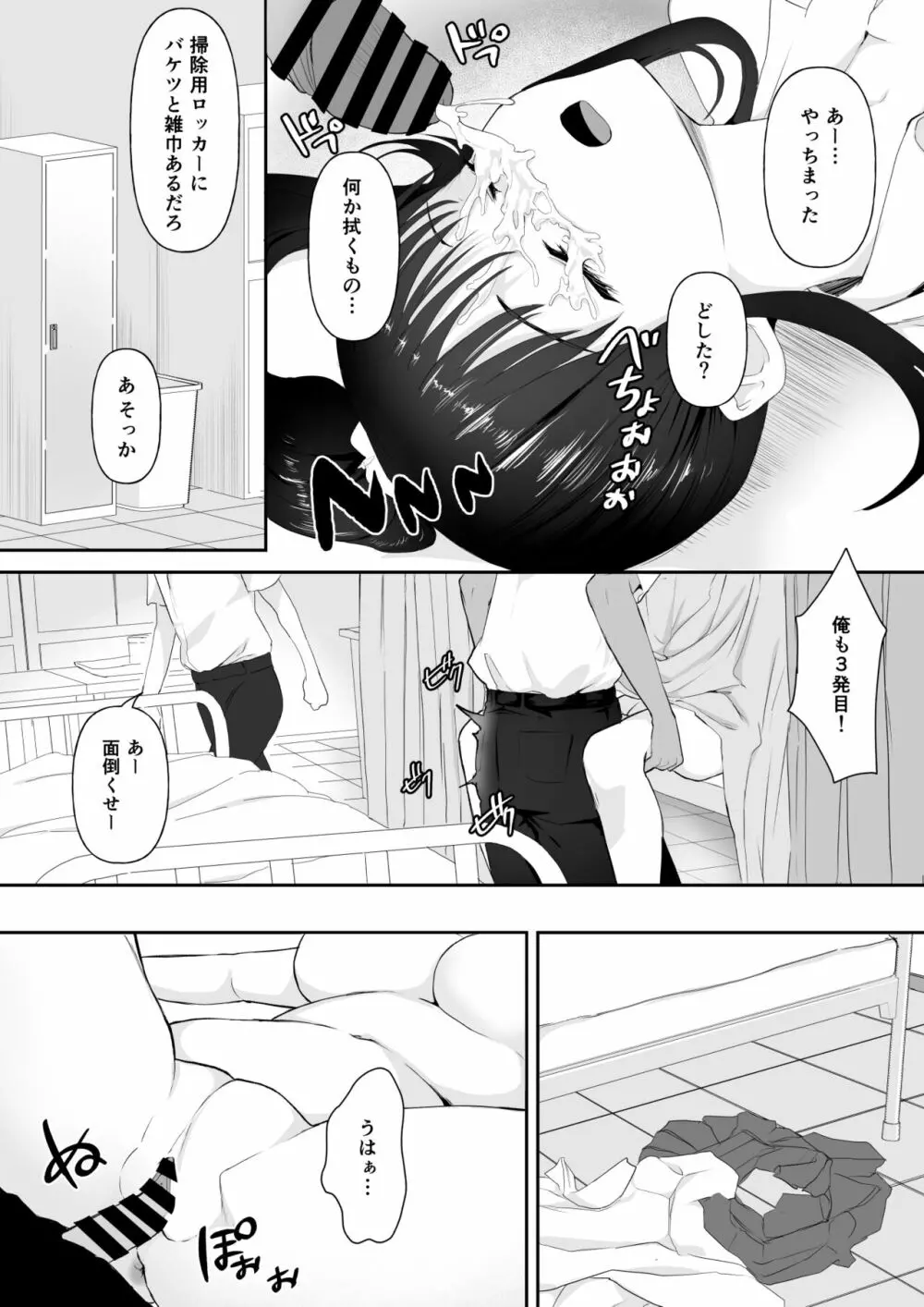 起きない子【保健室】 Page.14