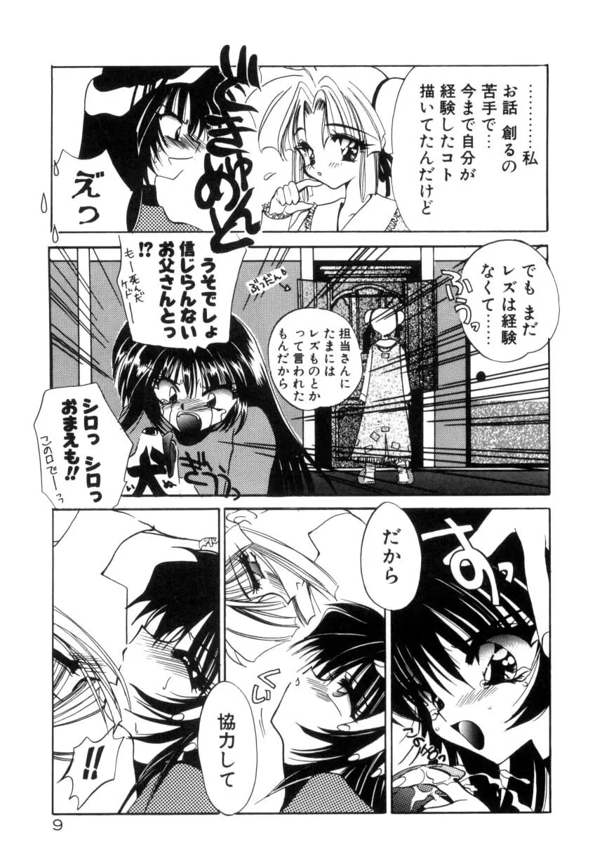 千夜伝説 Page.11