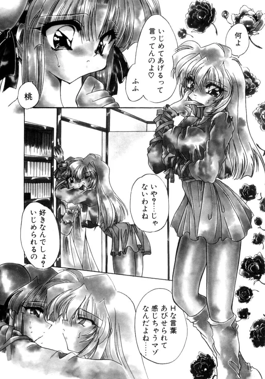 千夜伝説 Page.112