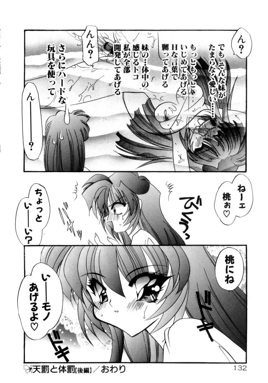 千夜伝説 Page.134